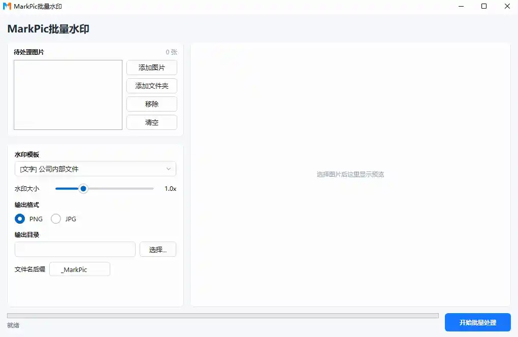 批量水印功能